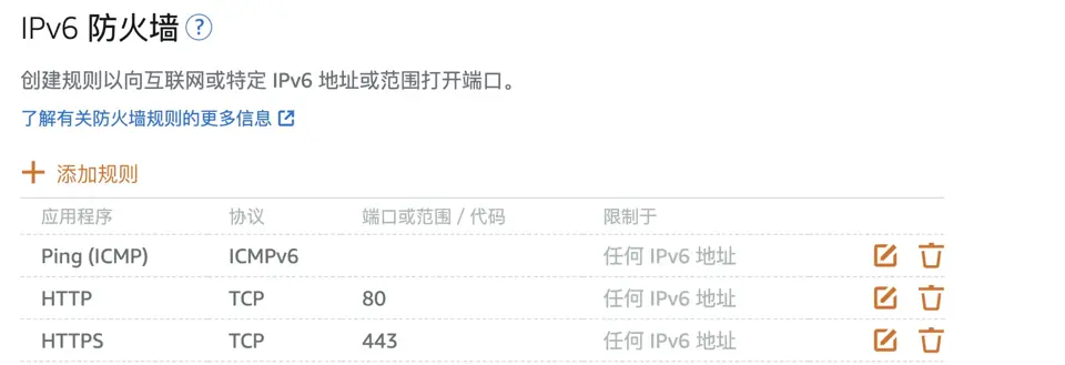 在lightsail ipv6 only管理界面的联网中放行了相应的端口