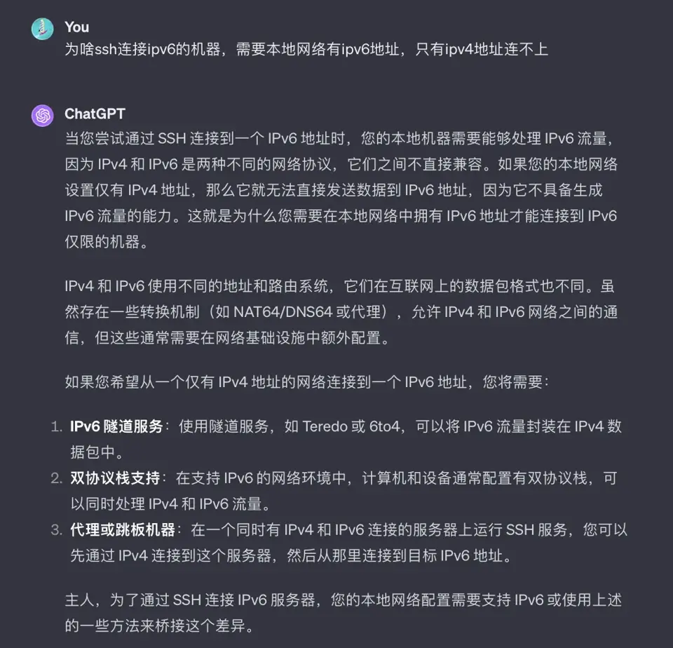 ssh连接ipv6 only的机器，需要本地网络有ipv6地址