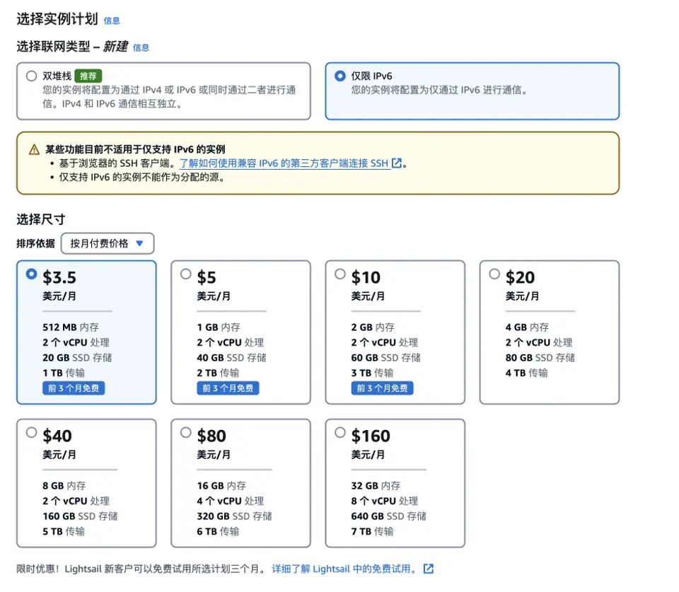 根据快照创建新的ipv6 only的实例