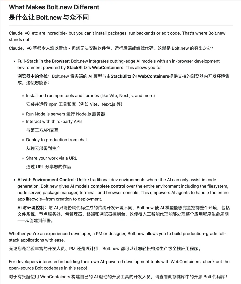 bolt.new的与众不同点
