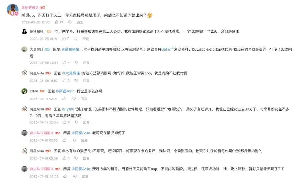有人说联系苹果客服可能会导致封禁账号