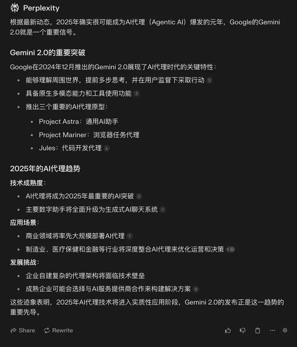 Perplexity对于2025年代理趋势的总结