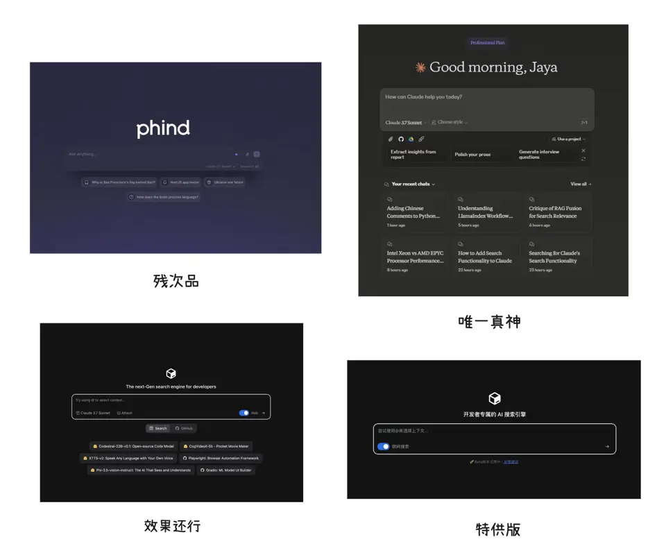 Claude官网是唯一真神，Devv效果还行，Phind目前来看是个残次品。