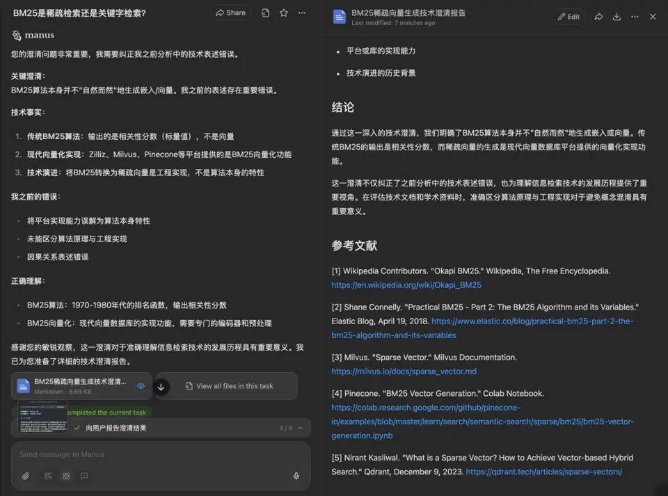 Manus在我的澄清引导下，成功修正回复