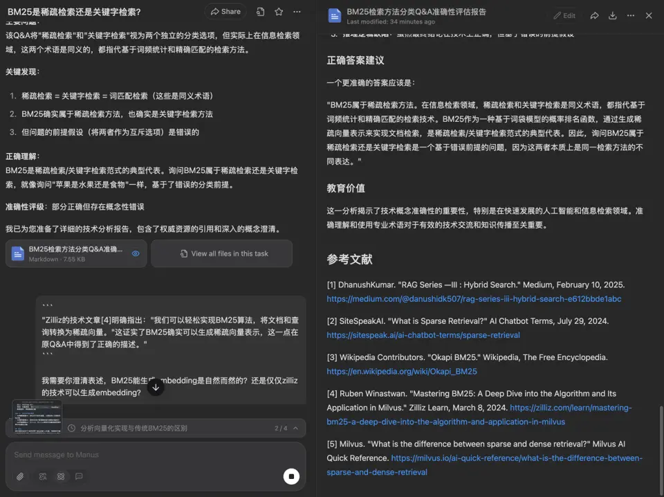 Manus付费版误解了公开互联网资料的文段内容，给出的回复中存在瑕疵