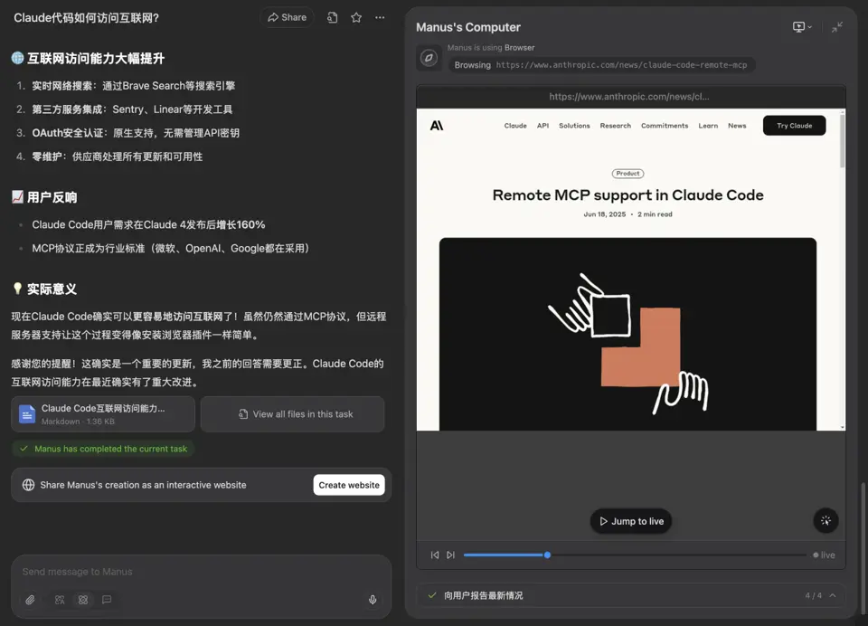Manus右侧小电脑交互方式很时髦