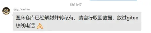 Gitee admin reply screenshot 1