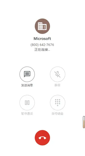 google voice正在连接