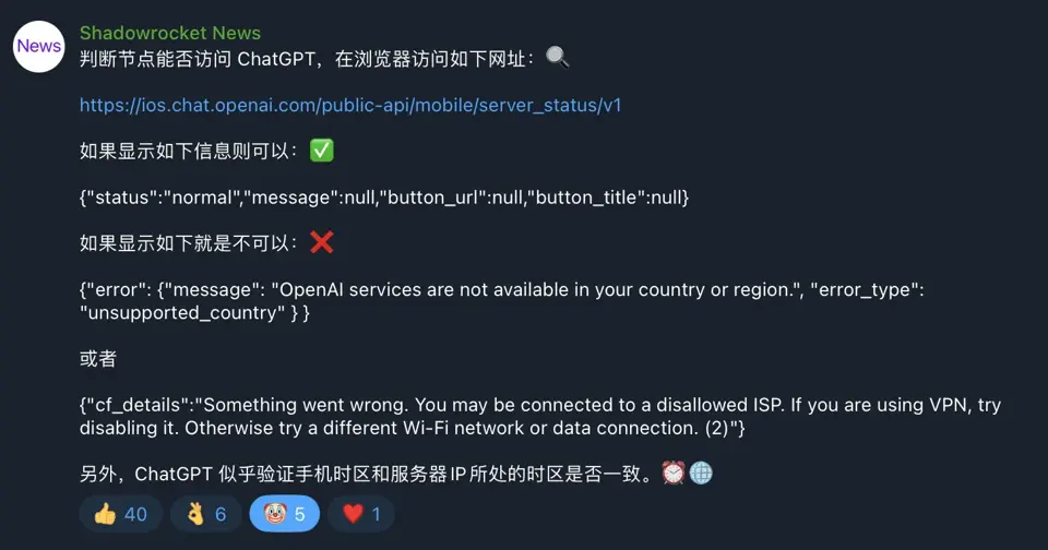 Shadowrocket TG channel’s method to check GPT node accessibility