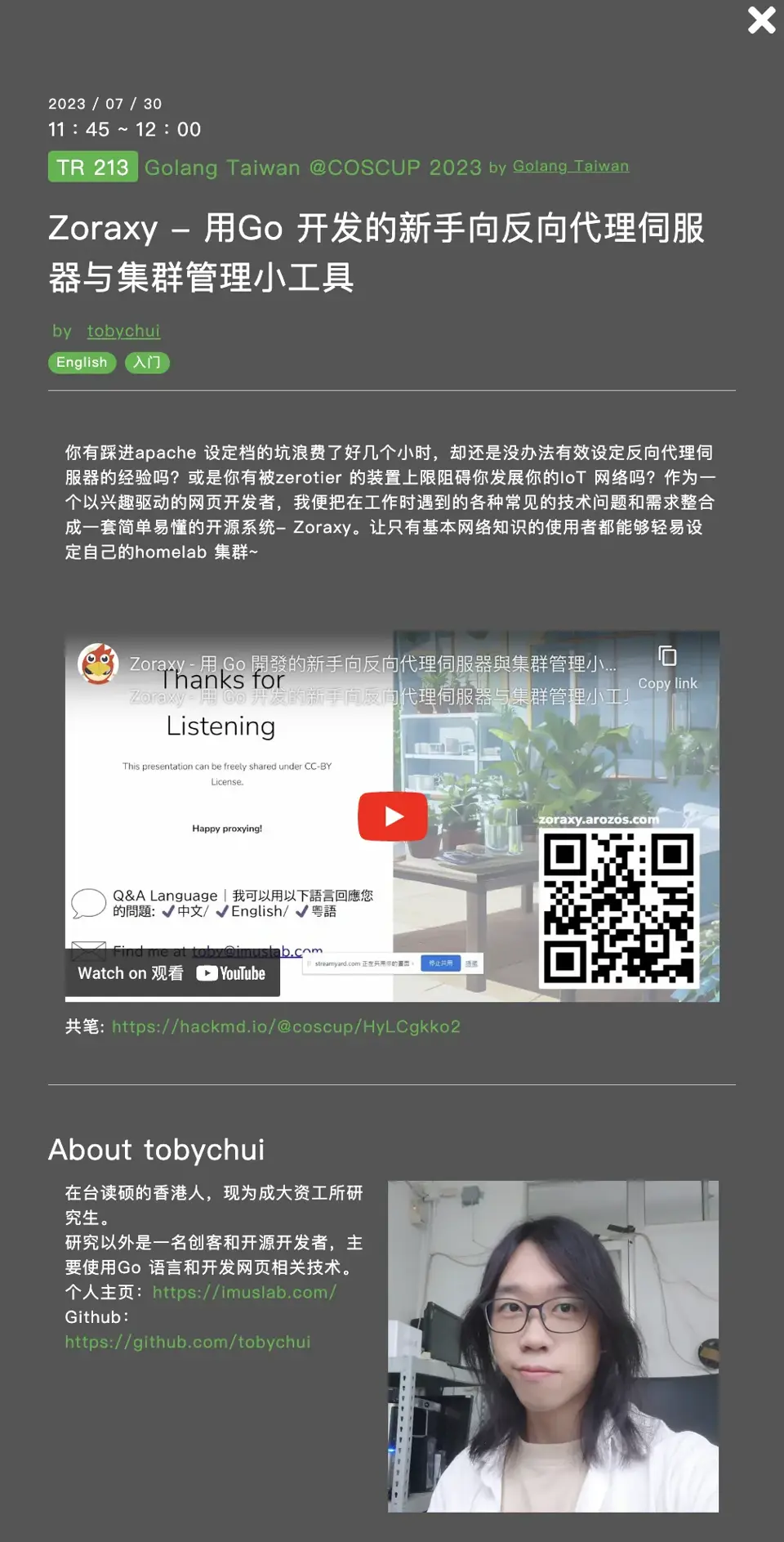 作者在coscup平台上的视频分享