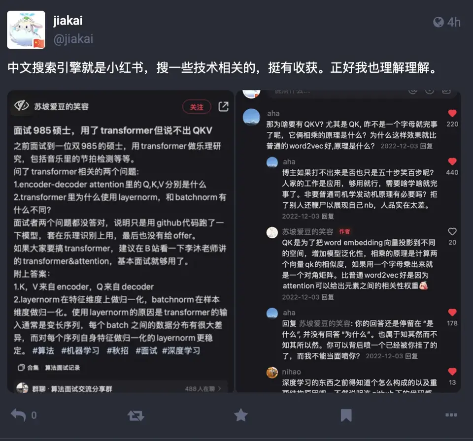 小红书=中文搜索引擎