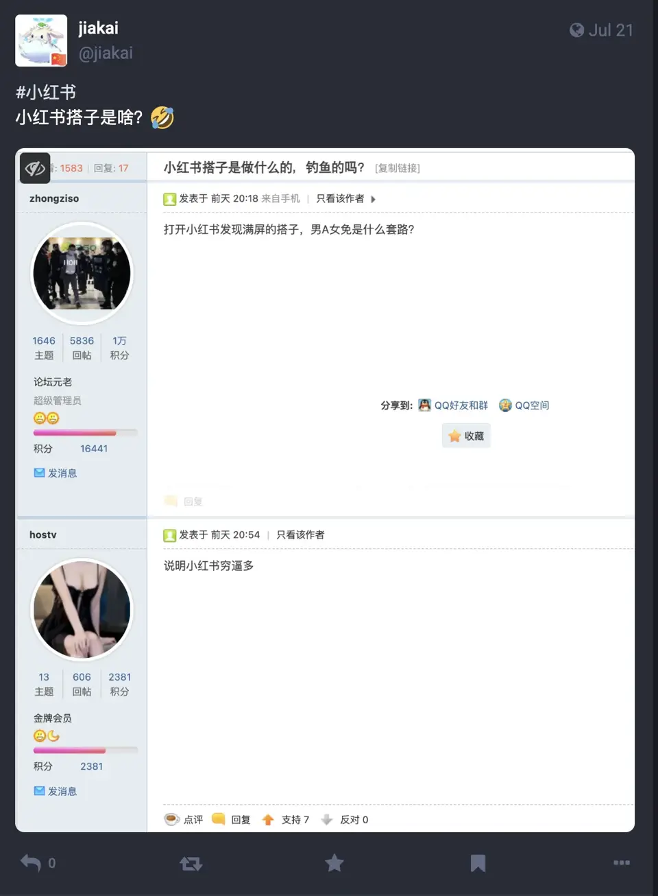 小红书搭子的妙评
