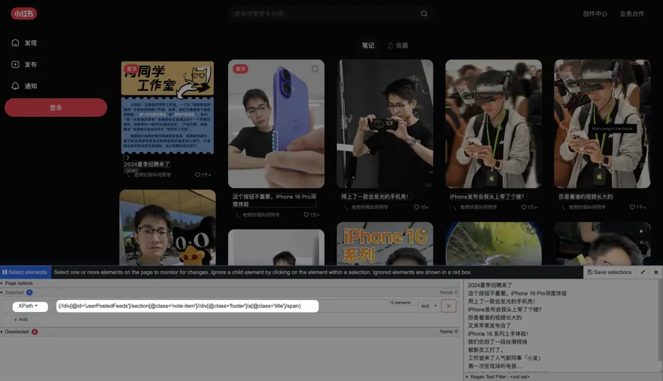 监控小红书博主主页操作步骤1