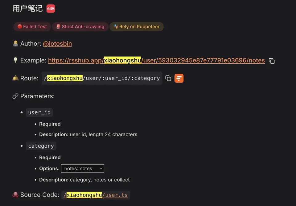 RSSHub文档对于小红书笔记的介绍