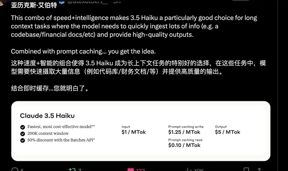 Alex Albert对于claude 3.5 haiku的推广