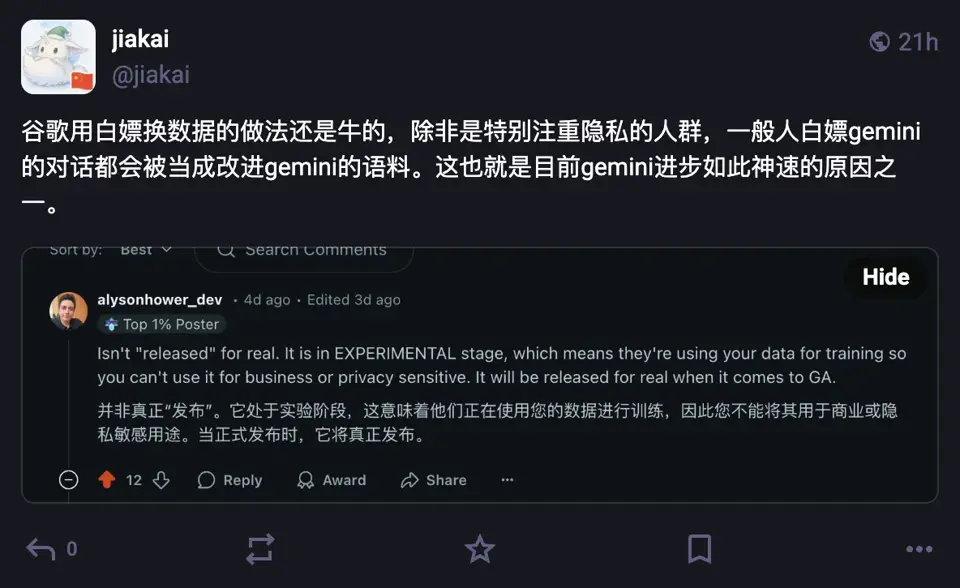 Gemini以白嫖换取用户对话数据来改进Gemini模型