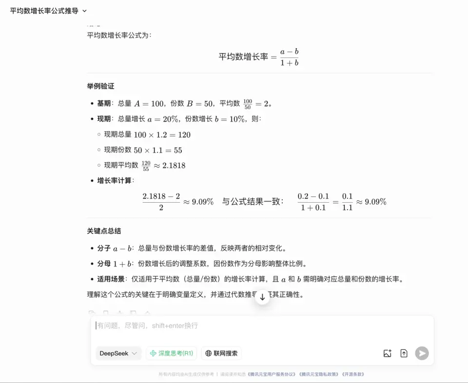 DeepSeek R1的数学能力确实挺牛!