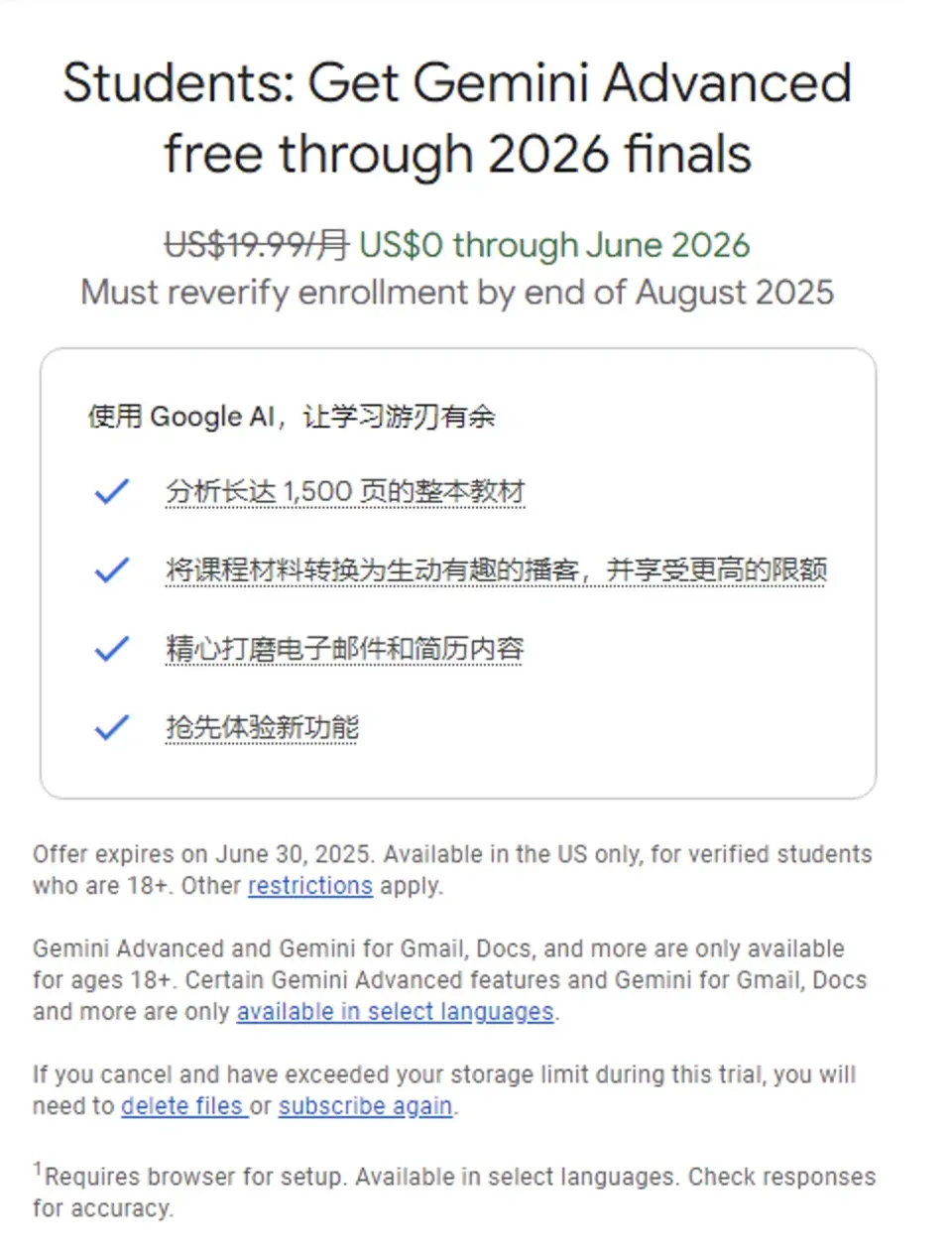 Google Advanced对美国学生免费15个月-图2