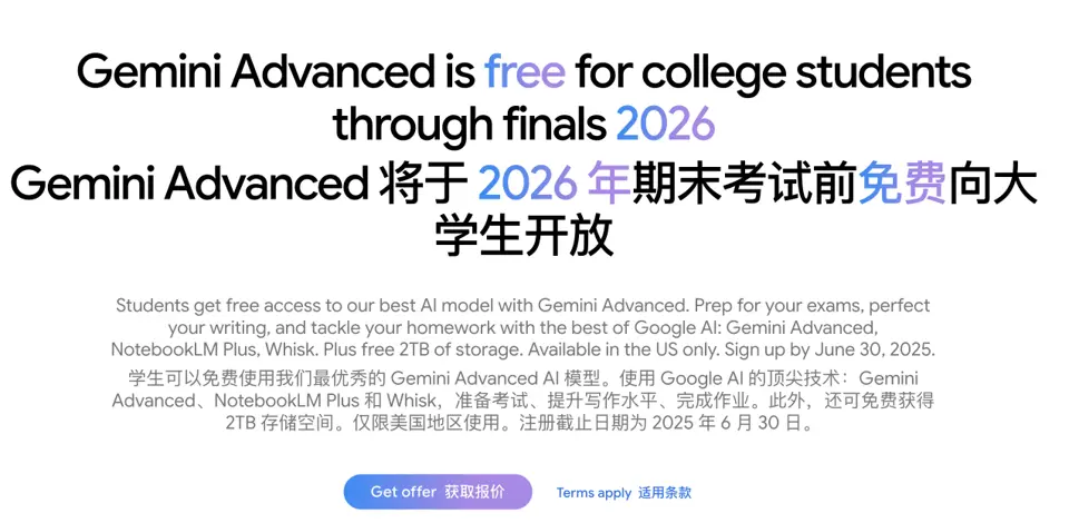 Google Advanced对美国学生免费15个月-图1