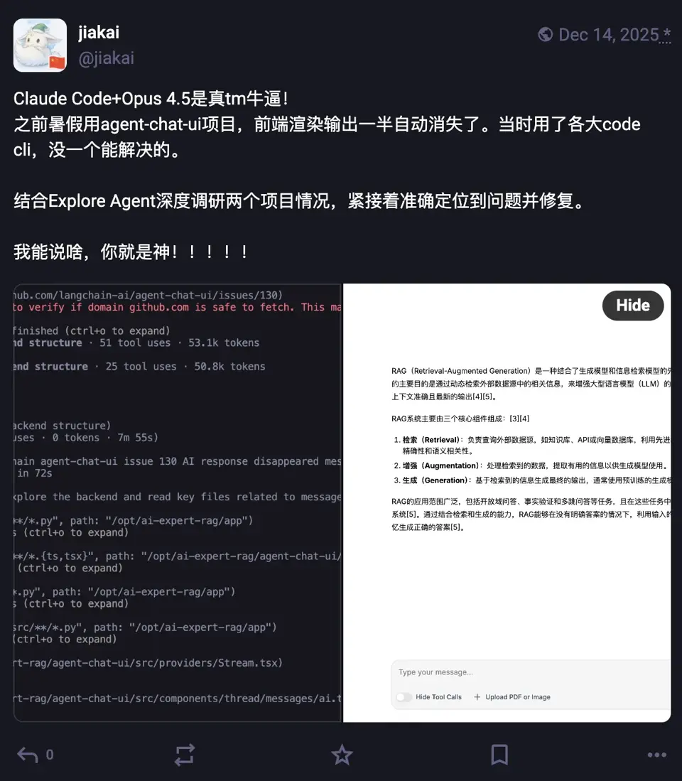 Claude Code搭配Opus 4.5解决前端渲染问题