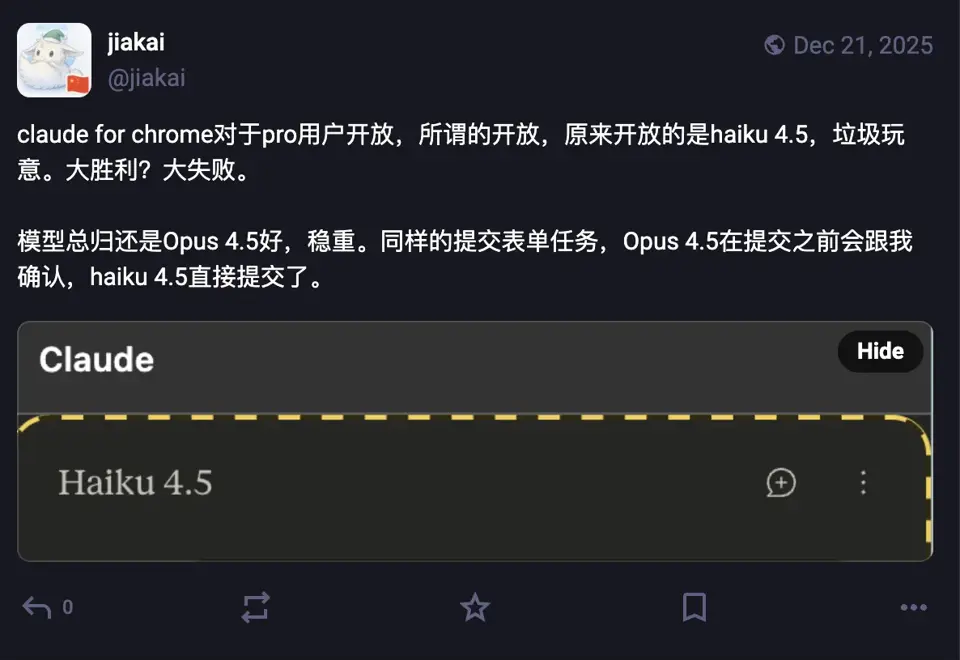 目前Claude For Chrome Pro用户只能用Haiku 4.5模型