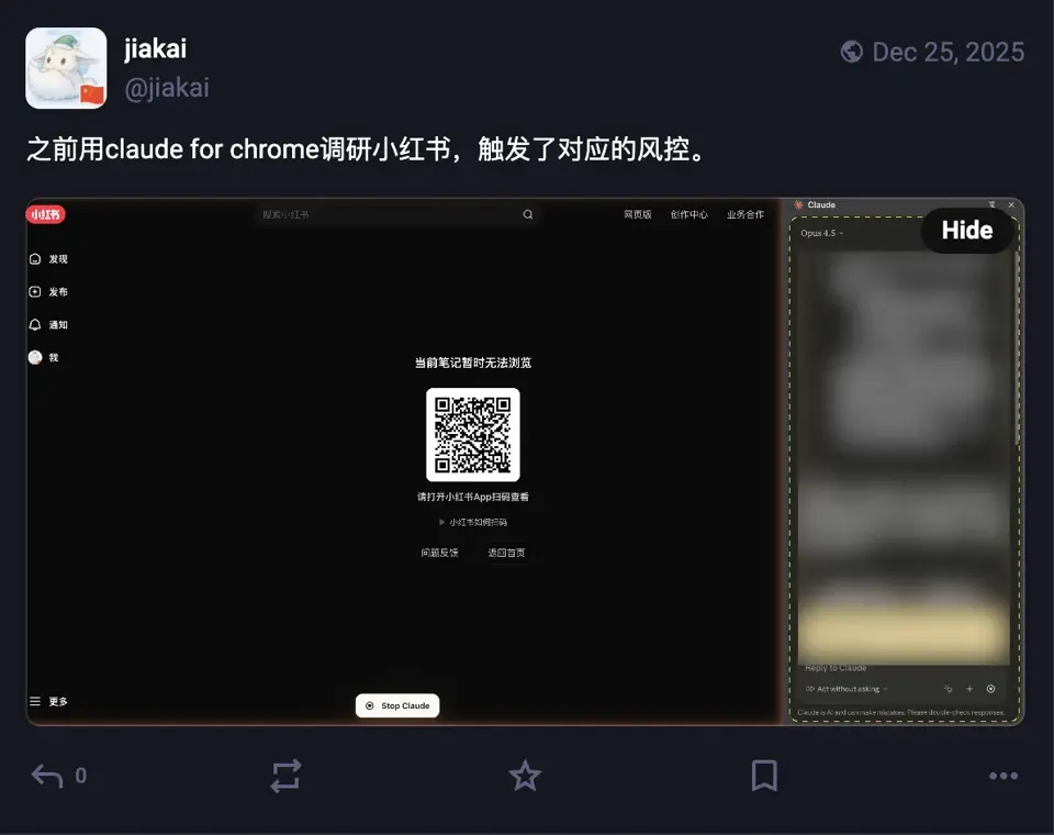 使用Claude For Chrome调研小红书,有时会被风控