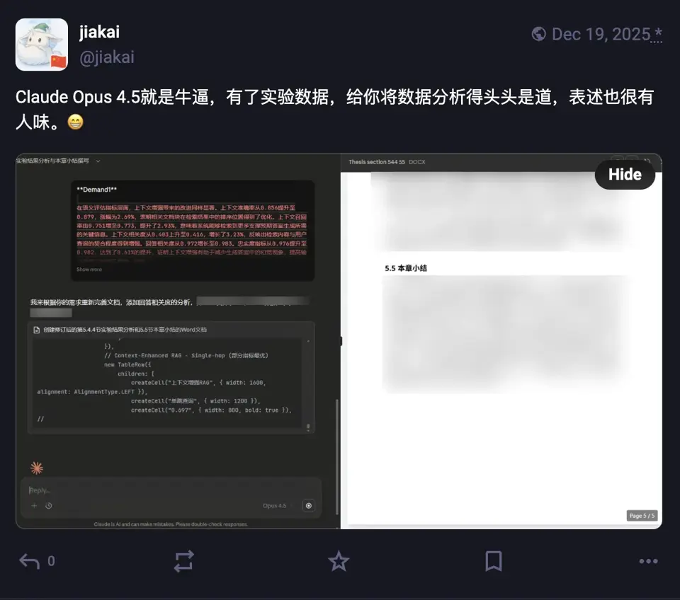 Opus 4.5分析实验数据头头是道