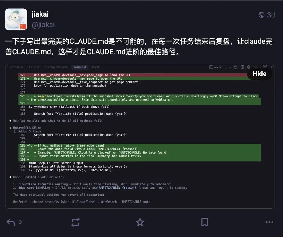 迭代优化CLAUDE.md