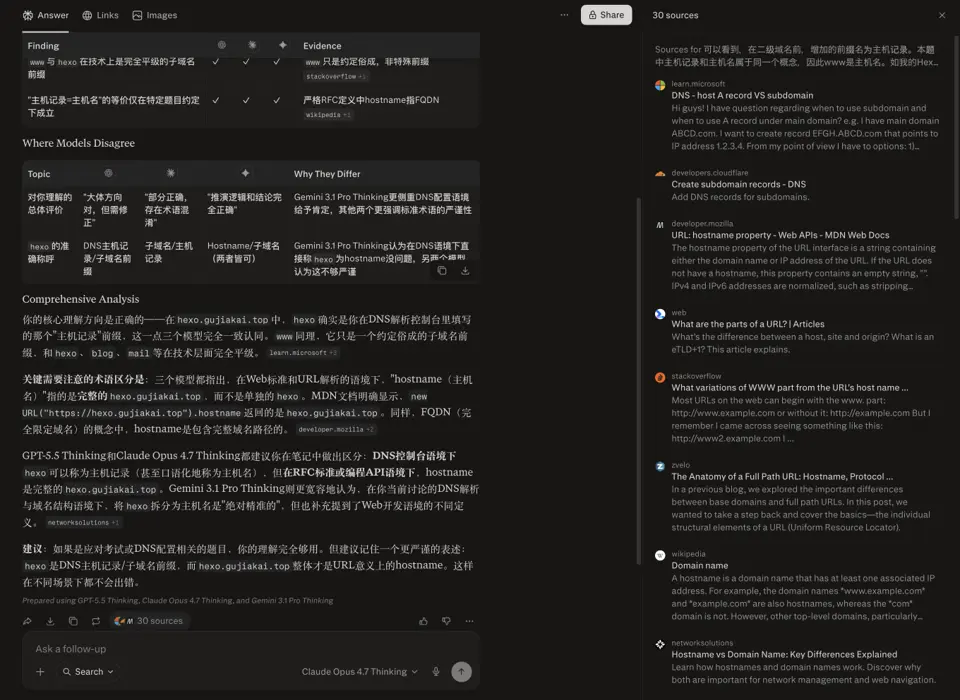 Perplexity的Model Council给我的大专计算机老师笔试备考提供帮助