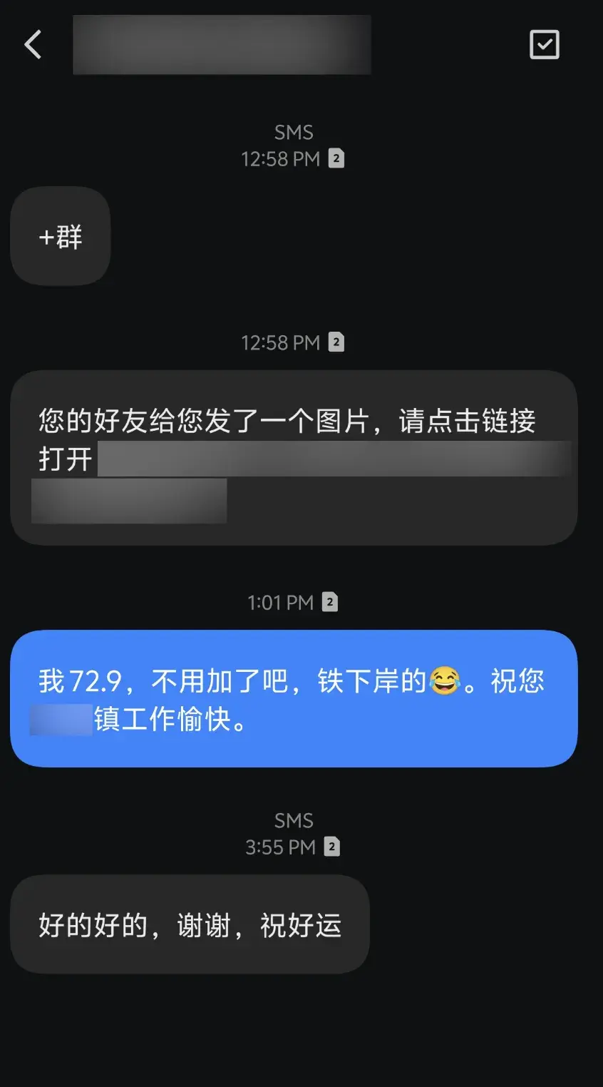 和岗三的短信联系