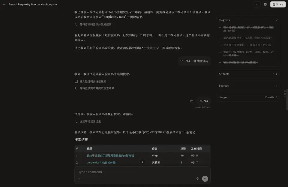 交代给Perplexity Computer一个调研小红书上有关Perplexity Max的用户反馈。登录二维码是截图给我的。