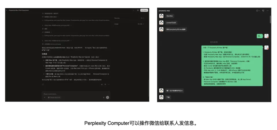Perplexity Mac客户端控制微信和联系人聊天