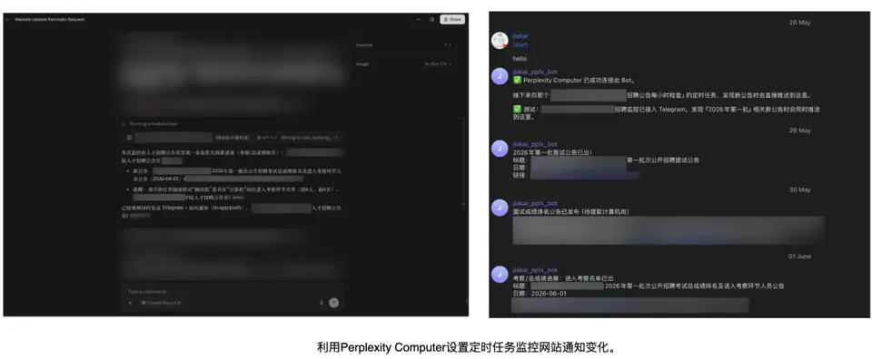 利用Perplexity Computer设置定时任务监控网站通知变化