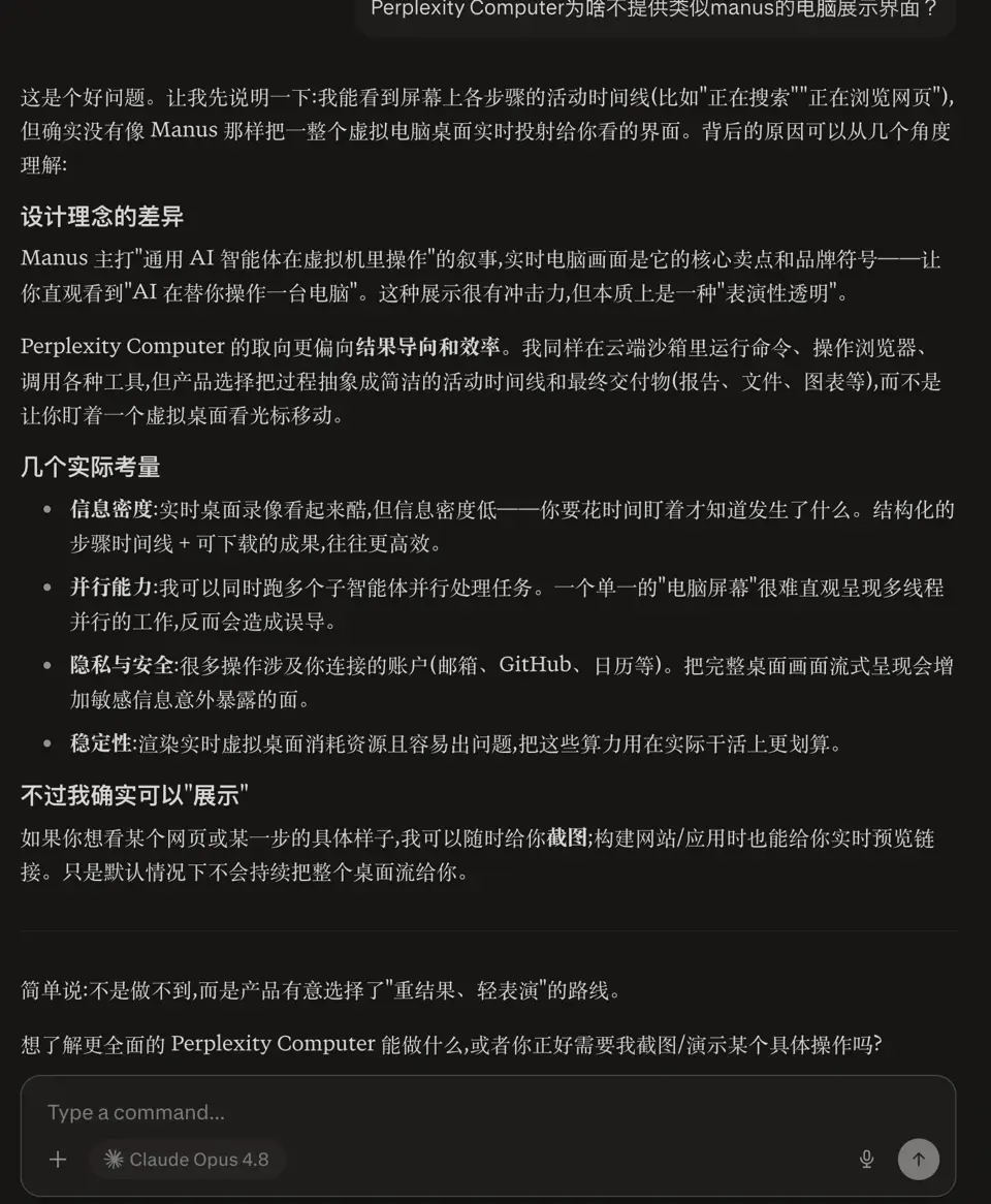 我不喜欢Perplexity Computer的不透明