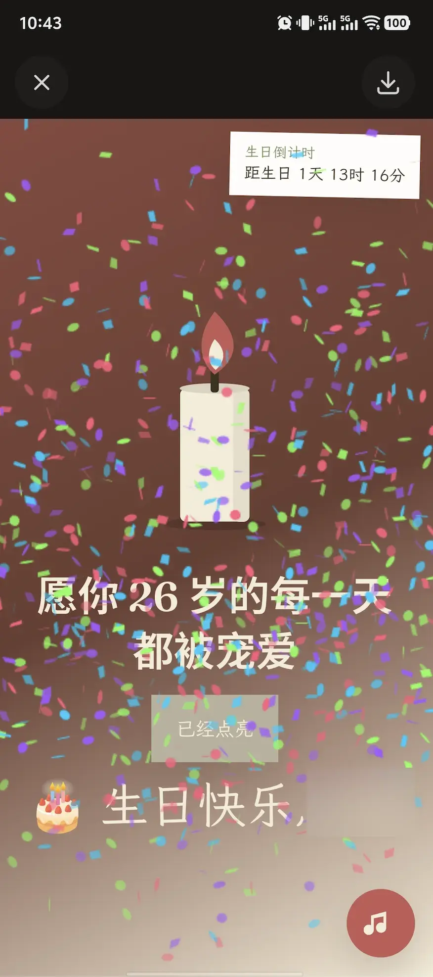 庆生站点最终效果不错