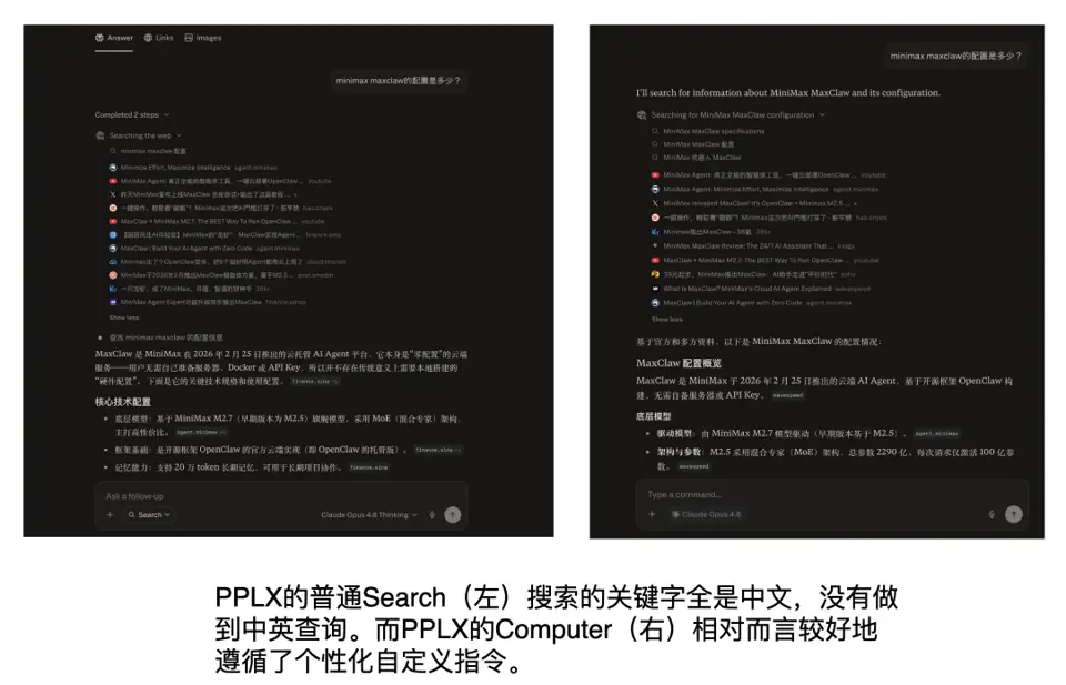 PPLX的Computer遵循指令比普通Search更好
