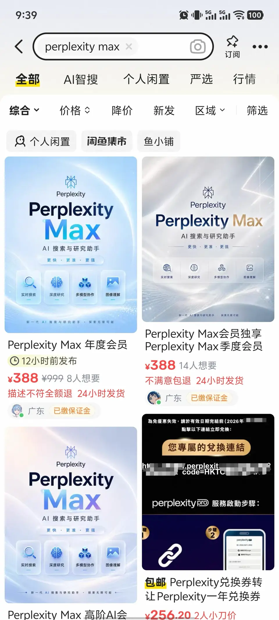 闲鱼上的低价Perplexity Max会员