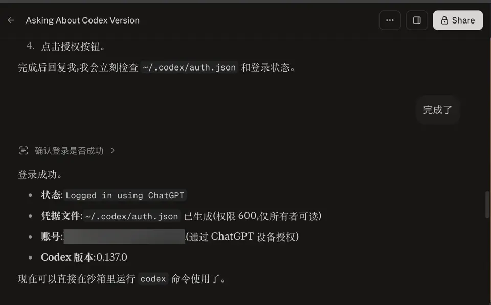 Perplexity Computer中使用ChatGPT Team设备授权登录Codex