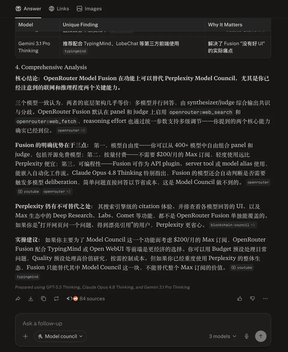 Perplexity的Model Council和OpenRouter的Model Fusion对比