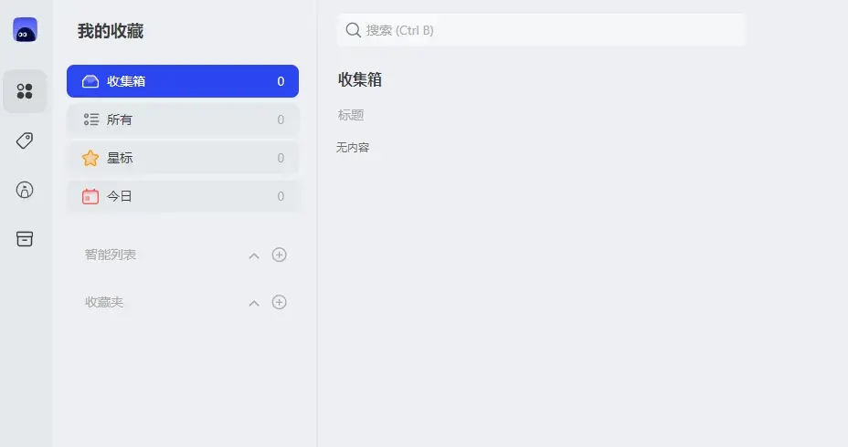 清空cubox后的软件界面